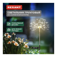 Фото  Rexant 602-2435 Светильник грунтовый Салют, 3000К, встроенный аккумулятор, солнечная панель 
