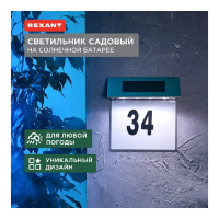Фото  Rexant 602-2413 Светильник садовый Риджент, 4000К, встроенный аккумулятор, солнечная панель, коллекция Лондон 