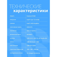 Фото  Компьютер CBR Essence E1402 Intel Core i3-14100 / MicroStar PRO H610M-E DDR4 / 8GB / SSD 512GB