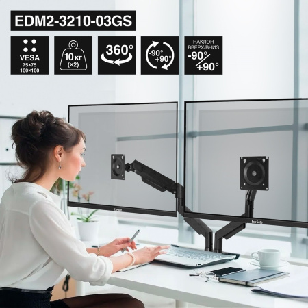 Фото  ExeGate EDM2-3210-03GS (газовая пружина, VESA 75x75, 100x100 мм, макс.нагрузка 2х10 кг, наклон -90°/+90°, поворот-90°/+90°, вращение 360°, 2 способа к