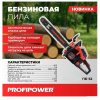 Фото  Бензиновая пила PROFIPOWER  ПБ-52 (45см, 72звенья, 1.5мм) [F0007]