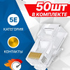 5bites Коннектор US050A-50 RJ-45   8P8C   5E   50ШТ
