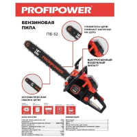 Фото  Бензиновая пила PROFIPOWER  ПБ-52 (45см, 72звенья, 1.5мм) [F0007]