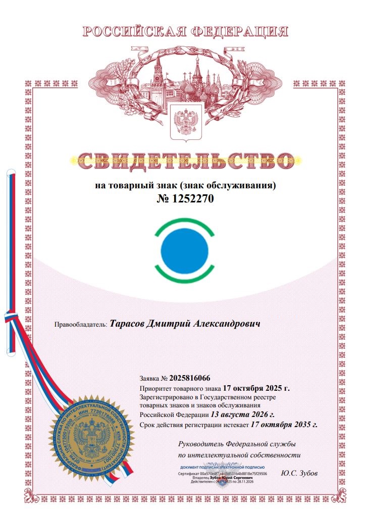 Свидетельство на товарный знак №1252270
