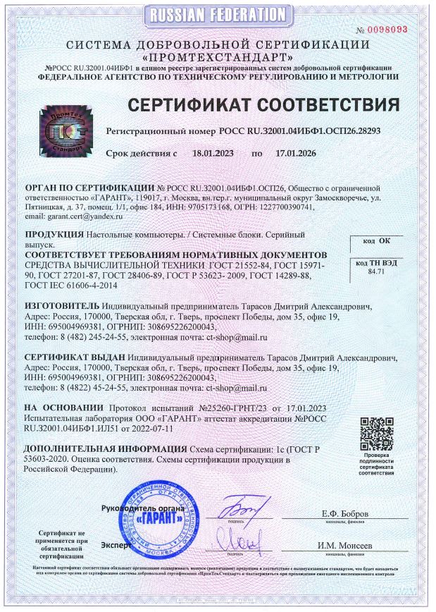 Сертификат соответствия на изготовление настольных компьютеров
