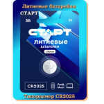 СТАРТ CR2025-BL1 BLUE 24 192 (1 шт. в уп-ке)
