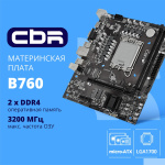 CBR B760-D4 { Chipset B760  Socket 1700  2*DDR4  mATX  HDMI+VGA  1*PCIEx16  1*PCIEx1  1*M.2 (NVME)  
