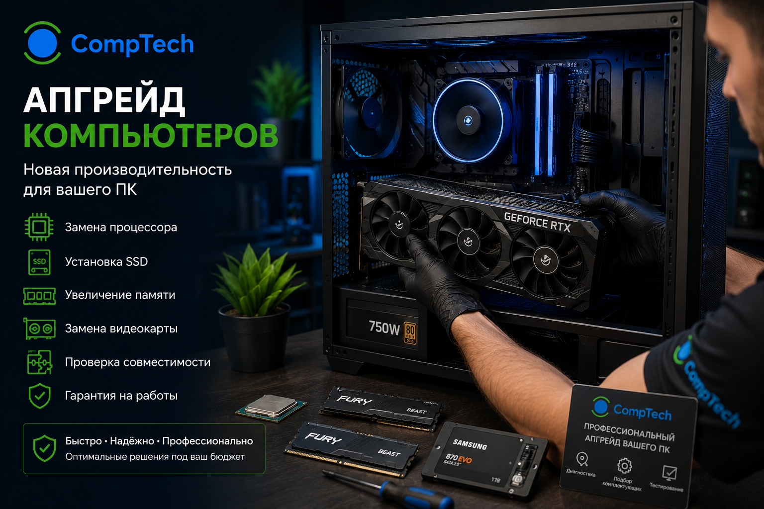 Апгрейд компьютеров Апгрейд компьютеров