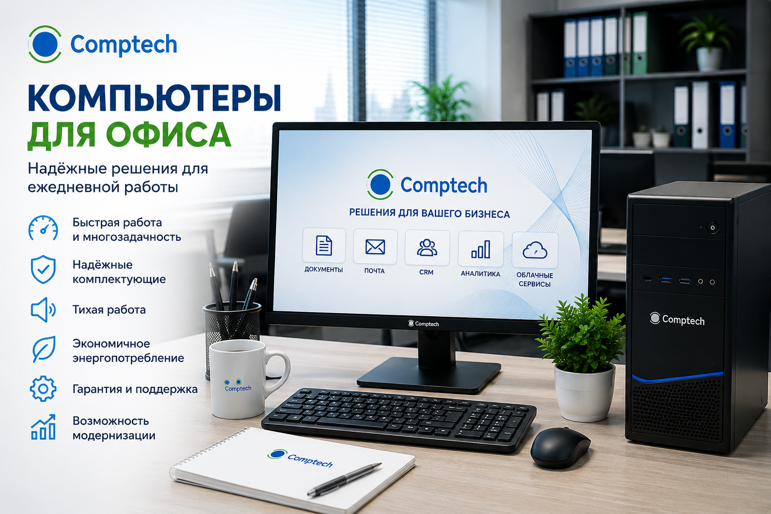 Компьютер для офиса CompTech Компьютер для офиса CompTech