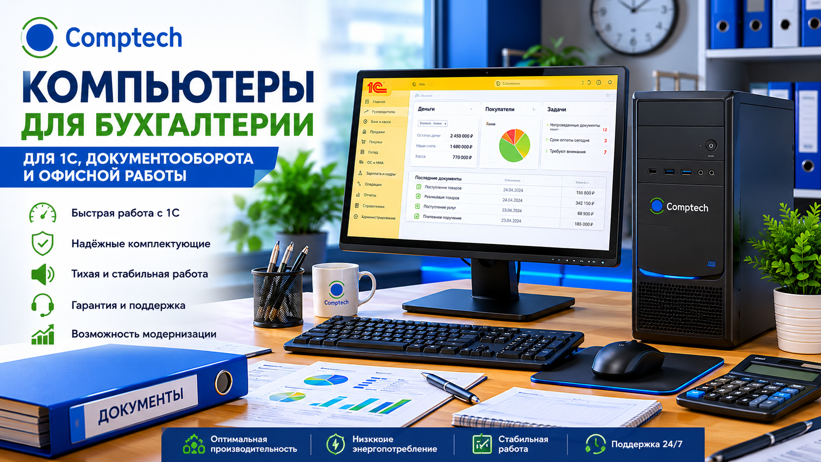 Компьютеры для бухгалтерии Компьютеры для бухгалтерии