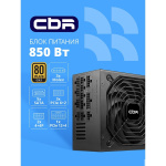 Блок питания CBR ATX 850W 80+ Gold  Full Modular  DC-DC  APFC  24pin  1*PCIE5.1(12+4pin)  2*8-pin(4+