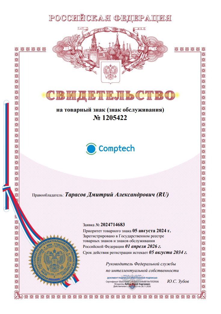 Свидетельство на товарный знак №1205422