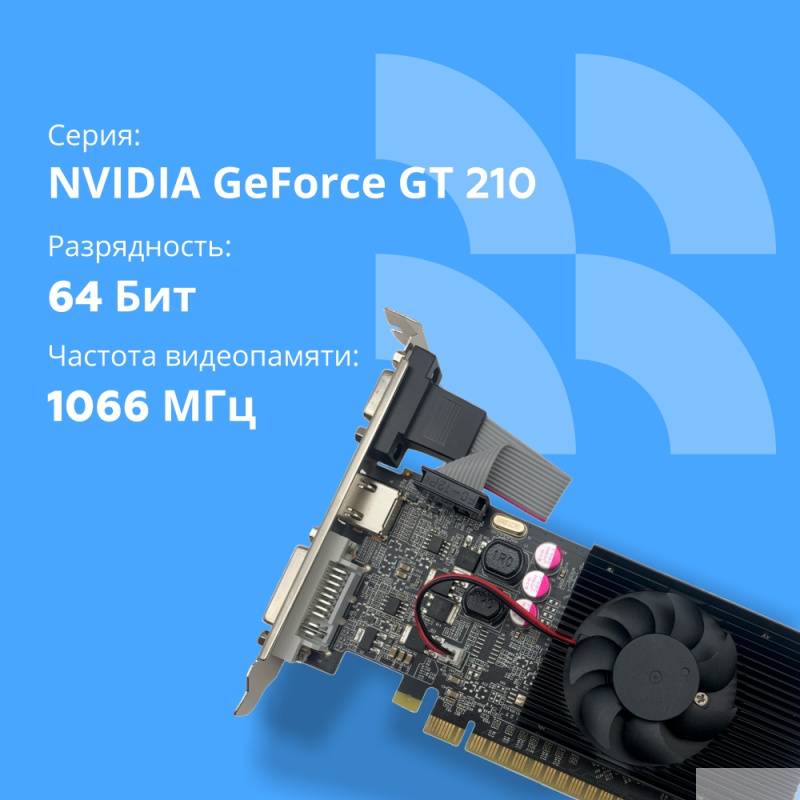 Фото  Видеокарта CBR G210 1Gb DDR3, 64bit, 589Mhz, 1*HDMI + 1*DVI + 1*VGA, 31W, (GT 210),  Ret [VGA-STX210-1G-RTL]