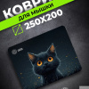 Фото  Коврик для мыши Cactus Black Cat 250x200x3мм (CS-MPC-D09S)
