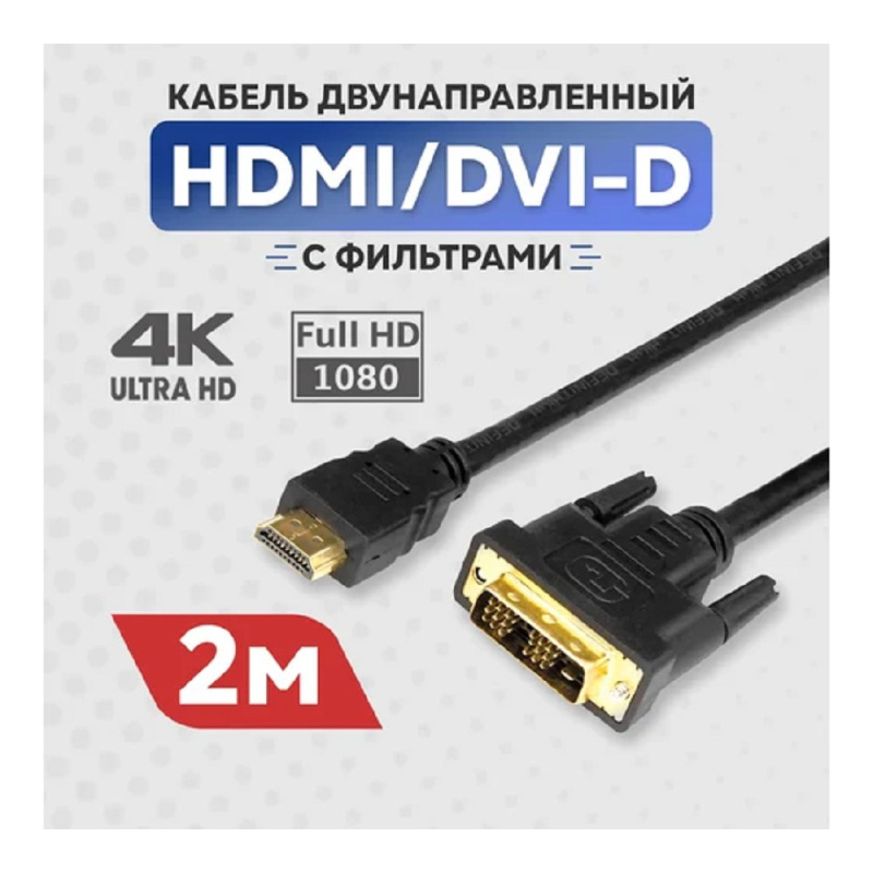 Фото  Rexant (17-6304) Кабель HDMI - DVI-D  gold  2М  с фильтрами  