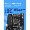 Фото  Материнская плата CBR B550M { Chipset B550, Socket AM4, 2*DDR4, mATX, DP+HDMI, 1*PCIEx16,1*PCIEx1,1*M.2 NVME, 4*SATA3, 4*USB 2.0 + 2*USB3.0, LAN 1Gb}