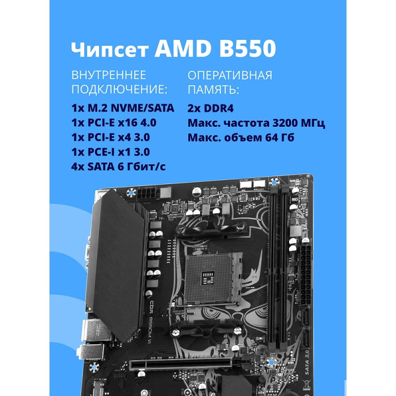 Фото  Материнская плата CBR B550M { Chipset B550, Socket AM4, 2*DDR4, mATX, DP+HDMI, 1*PCIEx16,1*PCIEx1,1*M.2 NVME, 4*SATA3, 4*USB 2.0 + 2*USB3.0, LAN 1Gb}