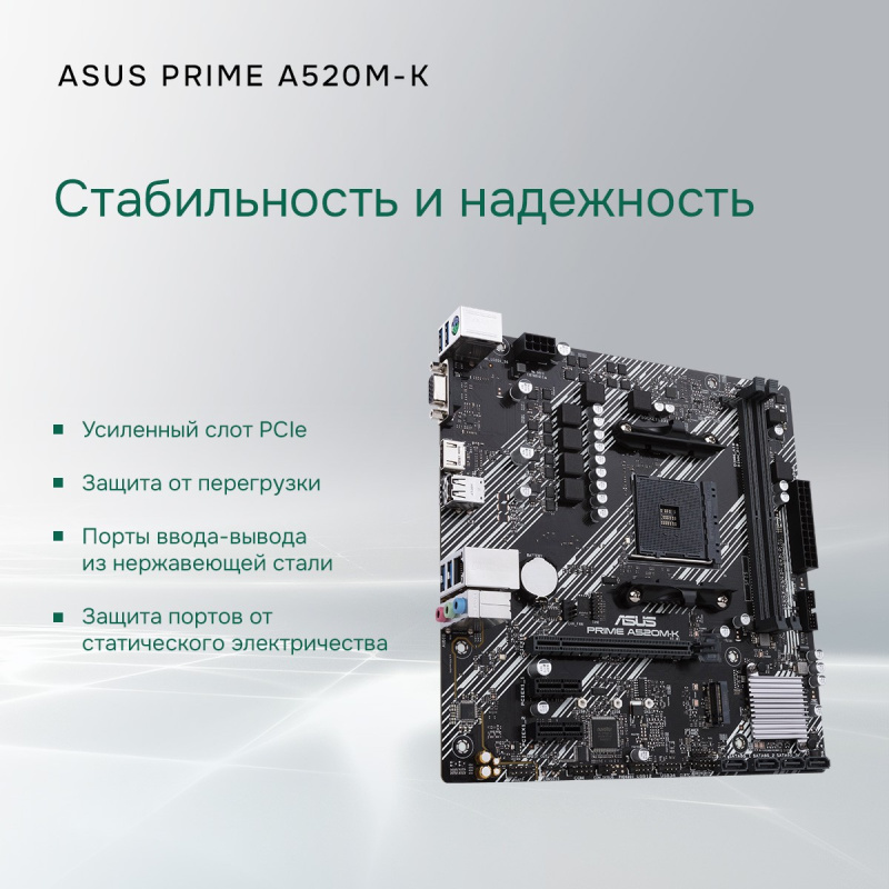 Фото  ASUS PRIME A520M-K (Socket AM4, mATX, 2xDDR4(64GB),  VGA/HDMI 2.1, 1xPCIe 3.0x16/2xPCIe 3.0, 1xLAN, 4xSATA 6Gb/s, 1xM.2, 4xUSB 3.2, 2xUSB 2.0, 1xPS/2)
