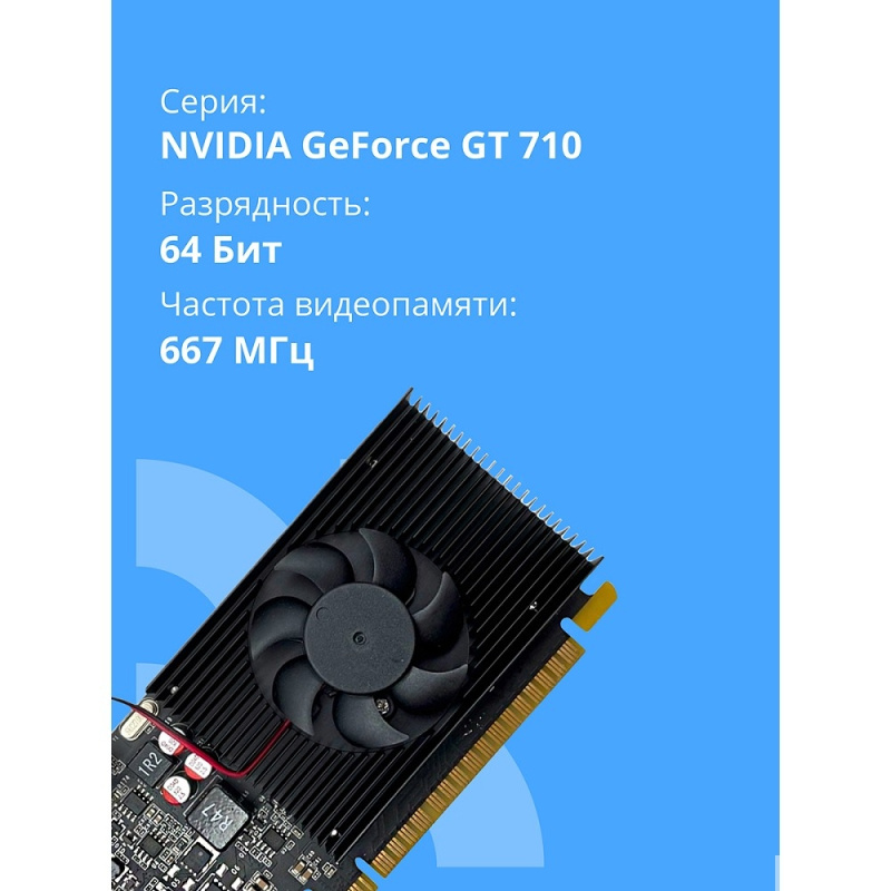 Фото  Видеокарта CBR GT710 2Gb DDR3, 64bit, 954Mhz, 1*HDMI + 1*DVI + 1*VGA, 29W, Ret [VGA-STX710-2G-RTL]