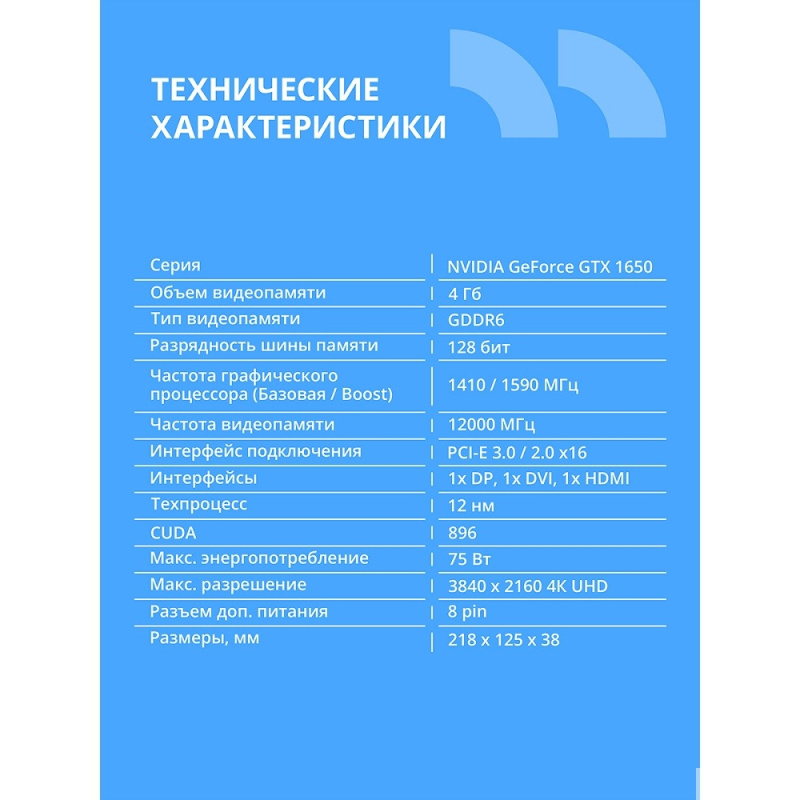 Фото  Видеокарта CBR GTX1650 4Gb GDDR6, 128bit, 1410-1590Mhz, 1*DP + 1*HDMI + 1*DVI, 75W, Ret [VGA-STX1650-4G-RTL]