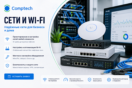Сети и Wi-Fi