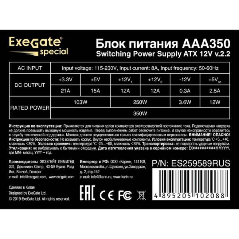 Фото  Exegate ES259589RUS/EX259589 Блок питания 350W Exegate AAA350, ATX, 8cm fan, 24p+4p, 2*SATA, 1*IDE