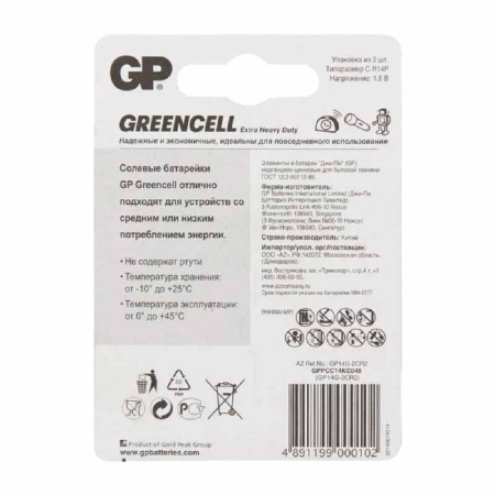 Фото  GP 14G-2CR2 20/240 (GP 14G-CR2)  (2 шт. в упаковке)