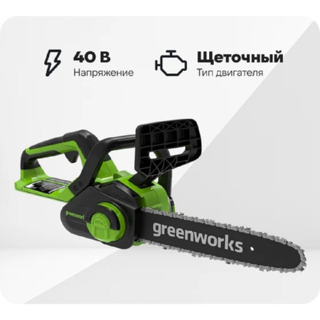 Фото  Greenworks G40CS30II Цепная пила аккумуляторная , 40V, 30 см, без АКБ и ЗУ [2007807]