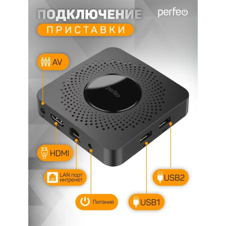 Фото  Perfeo SMART TV BOX приставка "VISION 2/8",Allwinner H618,Android 12, 2Gb/8Gb,Пульт Bluetooth
