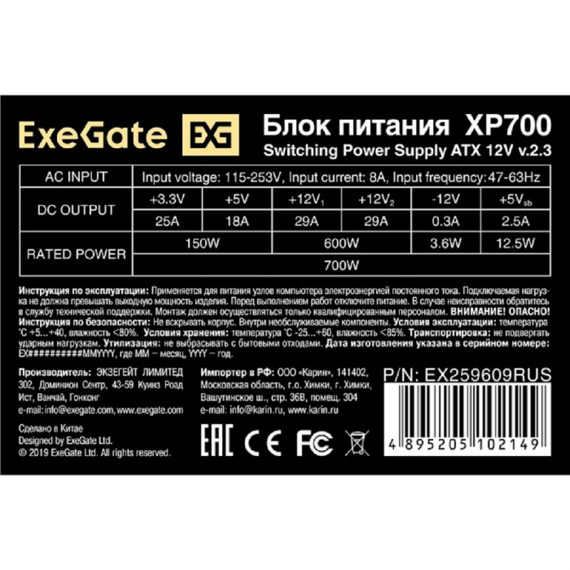 Фото  Exegate EX259609RUS Блок питания 700W Exegate XP700, ATX, black, 12cm fan, 24p+(4+4)p, 6/8p PCI-E, 4*SATA, 2*IDE, FDD