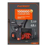Фото  PATRIOT PS 911 Снегоуборщик [426108488] { 11 л.с.,стартер ручной, ковш 81см. колеса Winter Extreme 14x5,50-7 }