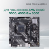 Фото  ASUS PRIME A520M-K (Socket AM4, mATX, 2xDDR4(64GB),  VGA/HDMI 2.1, 1xPCIe 3.0x16/2xPCIe 3.0, 1xLAN, 4xSATA 6Gb/s, 1xM.2, 4xUSB 3.2, 2xUSB 2.0, 1xPS/2)