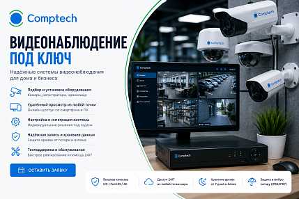 Видеонаблюдение