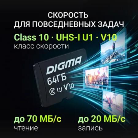 Фото  Micro SecureDigital 64GB Digma CARD10 V10 + adapter DGFCA064A01
