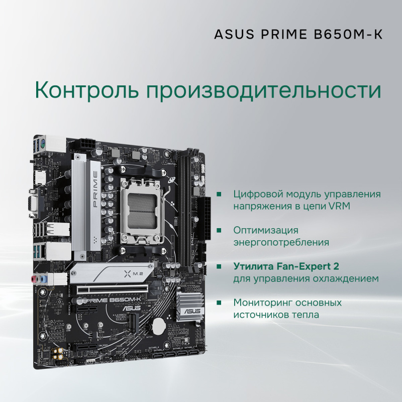 Фото  ASUS PRIME B650M-K (Socket AM5, mATX, 2xDDR5(96GB), VGA/HDMI 2.1, 1xPCIe 4.0x16/2xPCIe 4.0, 1xLAN (2.5GbE), 4xSATA 6Gb/s, 2xM.2, 4xUSB 3.2, 4xUSB 2.0,