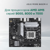 Фото  ASUS PRIME B650M-K (Socket AM5, mATX, 2xDDR5(96GB), VGA/HDMI 2.1, 1xPCIe 4.0x16/2xPCIe 4.0, 1xLAN (2.5GbE), 4xSATA 6Gb/s, 2xM.2, 4xUSB 3.2, 4xUSB 2.0,