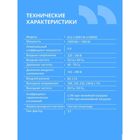 Фото  ИБП CBR PULSE PLS-1500 RT [Line Interactive Smart 1500 VA / 1350 W, Rack/Tower, 8 x C13, LCD, HID-USB, RS232, EPO, SNMP slot] (PLS-1.5KRT-8I-LCHERSC)