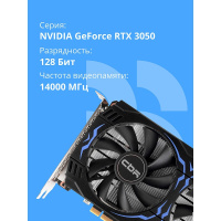 Фото  Видеокарта CBR RTX3050 8Gb GDDR6, 128bit,  DP + HDMI 2.1 + DVI, 130W, Ret [VGA-STX3050-8G-RTL]