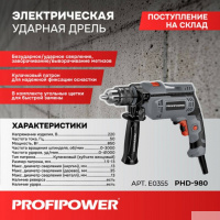 Фото  Дрель электрическая ударная PROFIPOWER PHD-980 (850Вт, 13мм, 0-3000об/мин, коробка) [E0355]