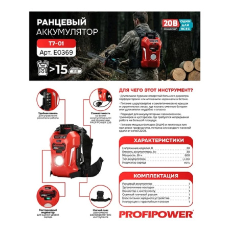 Фото  Аккумулятор ранцевый PROFIPOWER T7-01 30Ач (20В,Li-ION,30Ач,600Вт/ч) [E0369]
