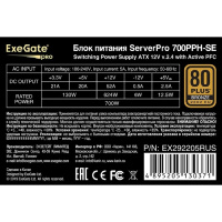 Фото  Exegate EX292205RUS Серверный БП 700W ExeGate ServerPRO 80 PLUS® Bronze 700PPH-SE (ATX, for 3U+ cases, APFC, КПД 89% (80 PLUS Bronze), 12cm fan, 24pin
