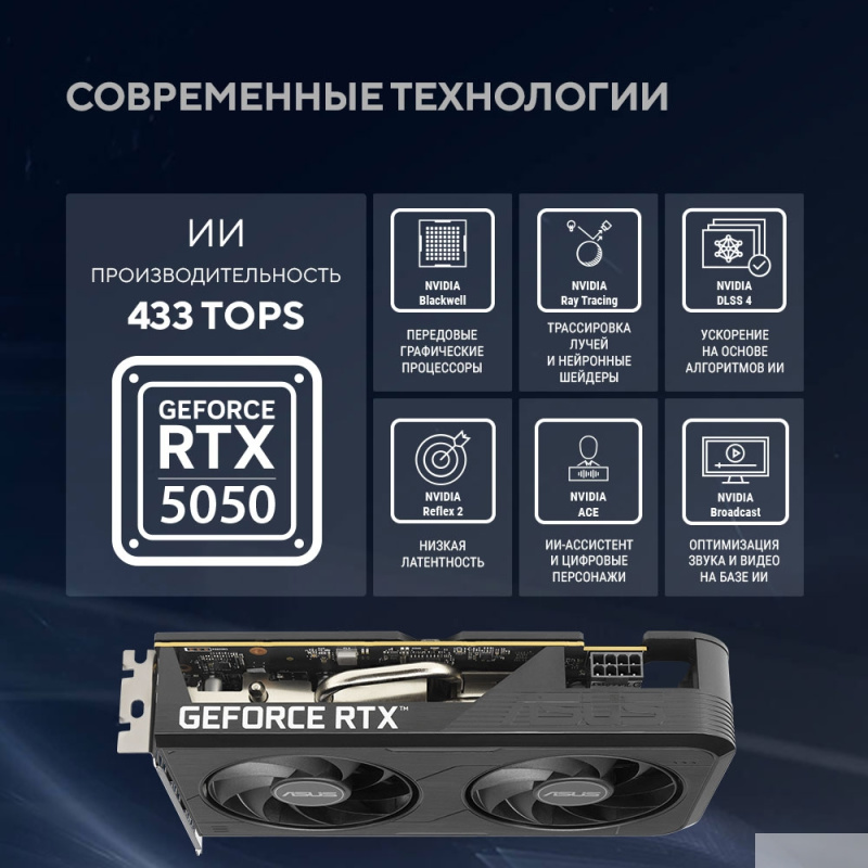 Фото  Видеокарта ASUS GeForce RTX5050 8Gb DDR6 128 bit 3*DP/HDMI 2 FAN (DUAL-RTX5050-O8G) RTL