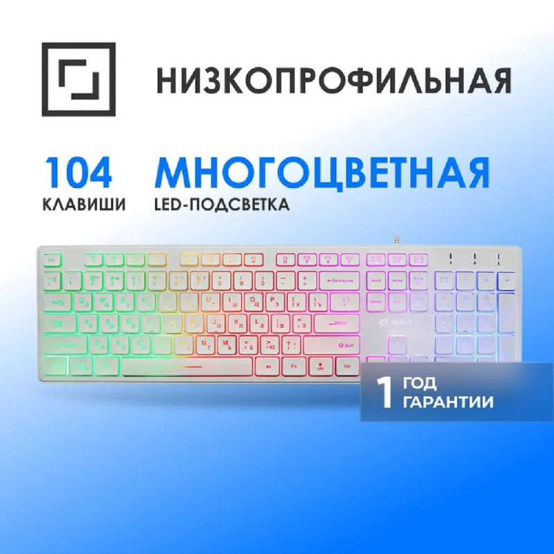 Фото  Клавиатура Oklick 550ML белый USB slim Multimedia LED [1061618]
