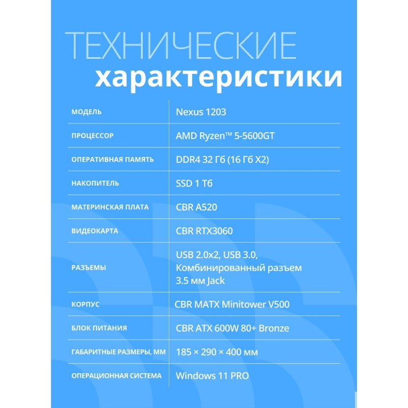 Фото  Компьютер CBR Nexus N1203 AMD Ryzen 5 5600GT / Cbr MB-ARA520-OEM / 2x16GB / RTX3060 12Gb / SSD 1TB / 11 Pro