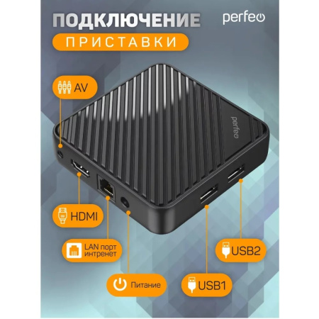Фото  Perfeo SMART TV BOX приставка "LOGIC 2/8",Allwinner H313,Android 10, 2Gb/8Gb,Пульт Bluetooth