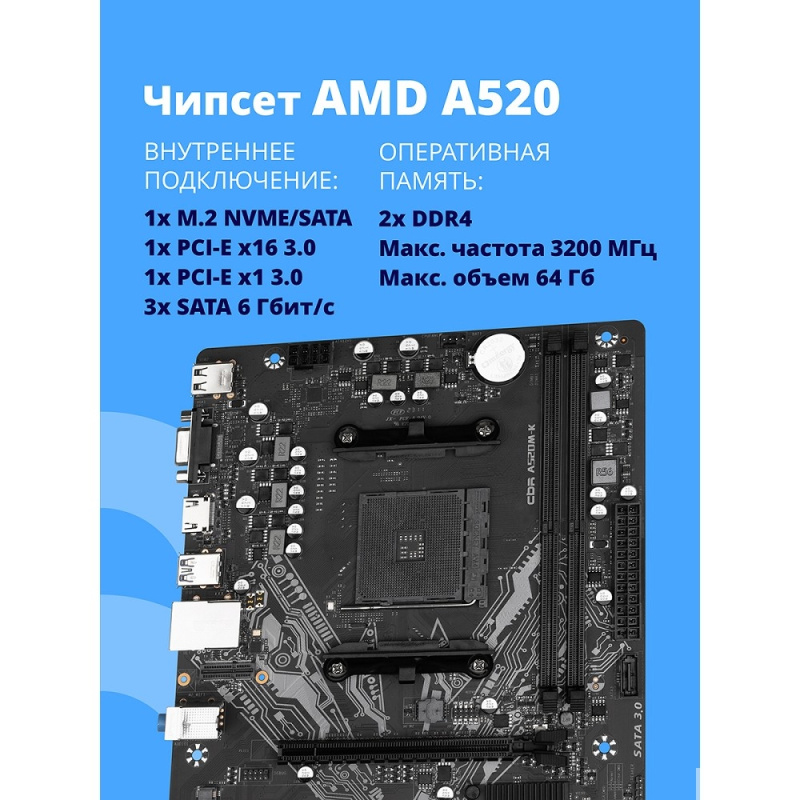 Фото  Материнская плата CBR A520M-K {Socket AM4, 2*DDR4, mATX, VGA+HDMI, 1*PCIEx16/1*PCIEx1/1*M.2(NVME & SATA), 4*SATA3, 4*USB2+2*USB3, Glan}