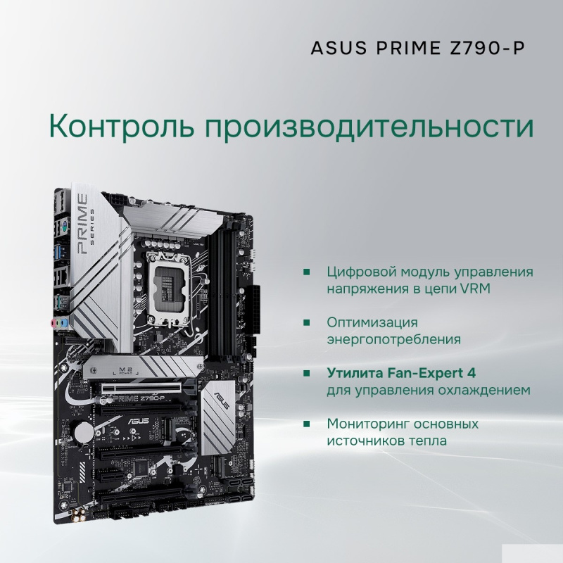 Фото  ASUS PRIME Z790-P(Socket 1700, ATX, 4xDDR5(192GB),  DP/HDMI, 1xPCIe 5.0x16/3xPCIe 4.0x16/1xPCIe 3.0, 1xLAN (2.5GbE), 4xSATA 6Gb/s, 3xM.2,1xM.2 E key, 