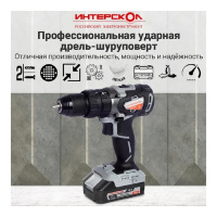 Фото  ИНТЕРСКОЛ ДАУ-13/18В акк. удар. дрель-шуруп. Li-ion АПИ [574.4.1.70] { кейс, 1 аккум. 4Ач, ЗУ }