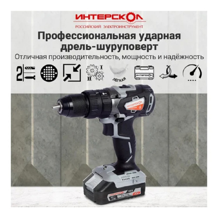 Фото  ИНТЕРСКОЛ ДАУ-13/18В акк. удар. дрель-шуруп. Li-ion АПИ [574.4.1.70] { кейс, 1 аккум. 4Ач, ЗУ }