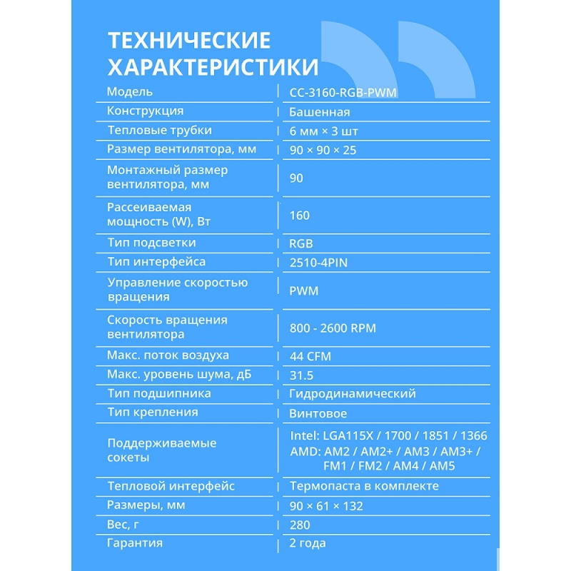 Фото  CBR-CC-3160-RGB-PWM Кулер для процессора, Al+Cu, 3 heat pipes, Socket 775/1366/1155/1156/1150/1151/1200/1700/AM2/АМ2+/АМ3/AM3+/FM1/FM2/AM4/AM5, TDP 16